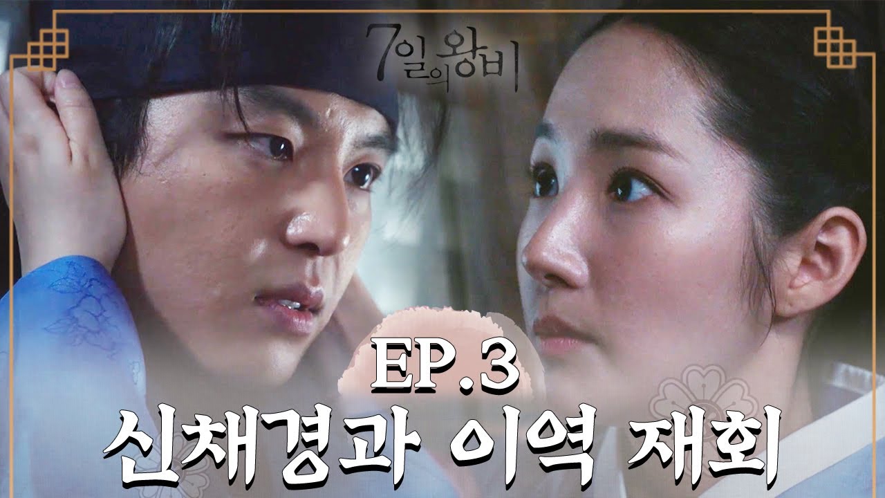 [史극장] [7일의 왕비 모음.Zip] 신채경과 이역의 눈물의 재회☹️ ㅣ KBS방송