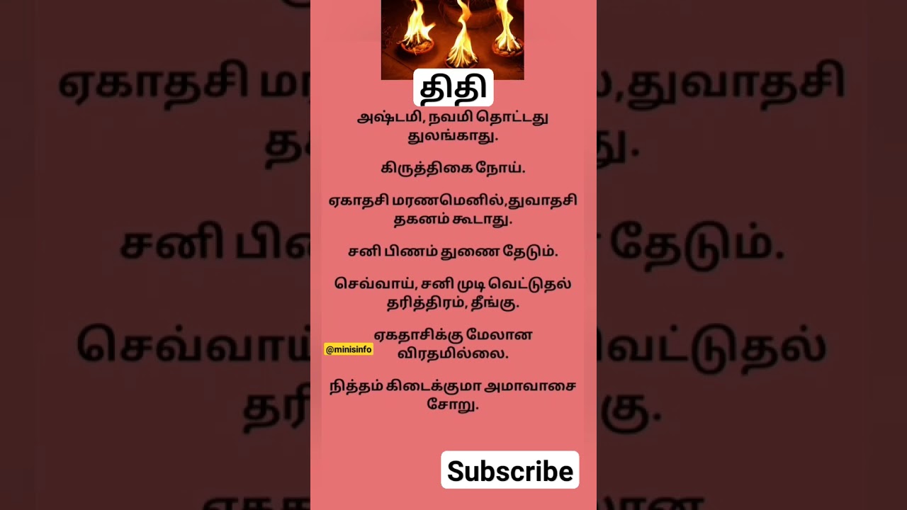 திதி பற்றி அறிந்துக் கொள்ளலாம் #thithi