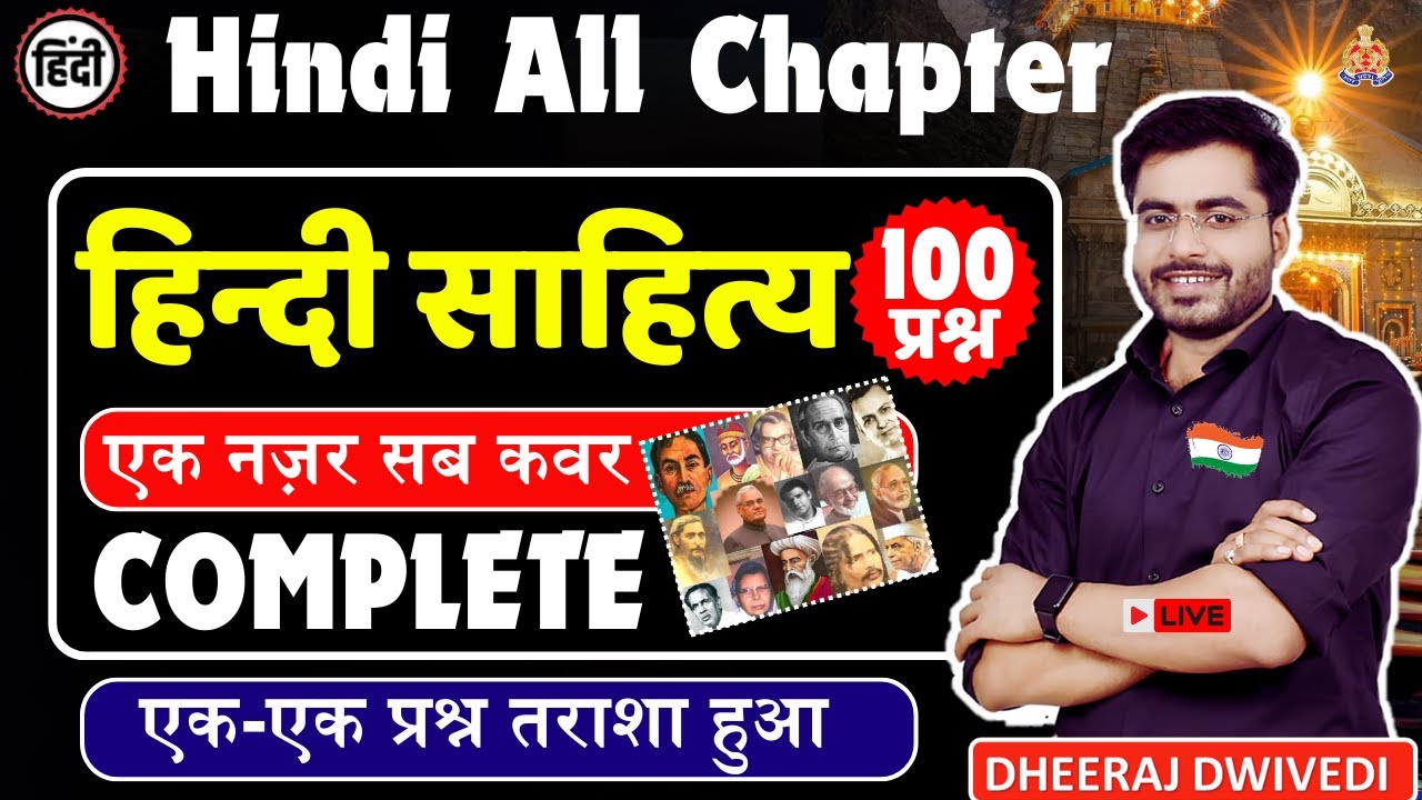 HINDI साहित्य 100 प्रश्न Complete 🔴 Hindi by DHEERAJ SIR 🔴 Hindi Sahitya complete