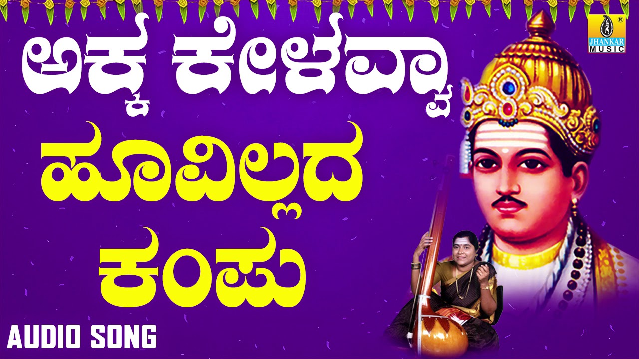 ವಚನಗಳು - Hoovillada Kampu | Akka Kelavvaa | Dr Nanda M Patil | Vachanagalu | Kannada Songs