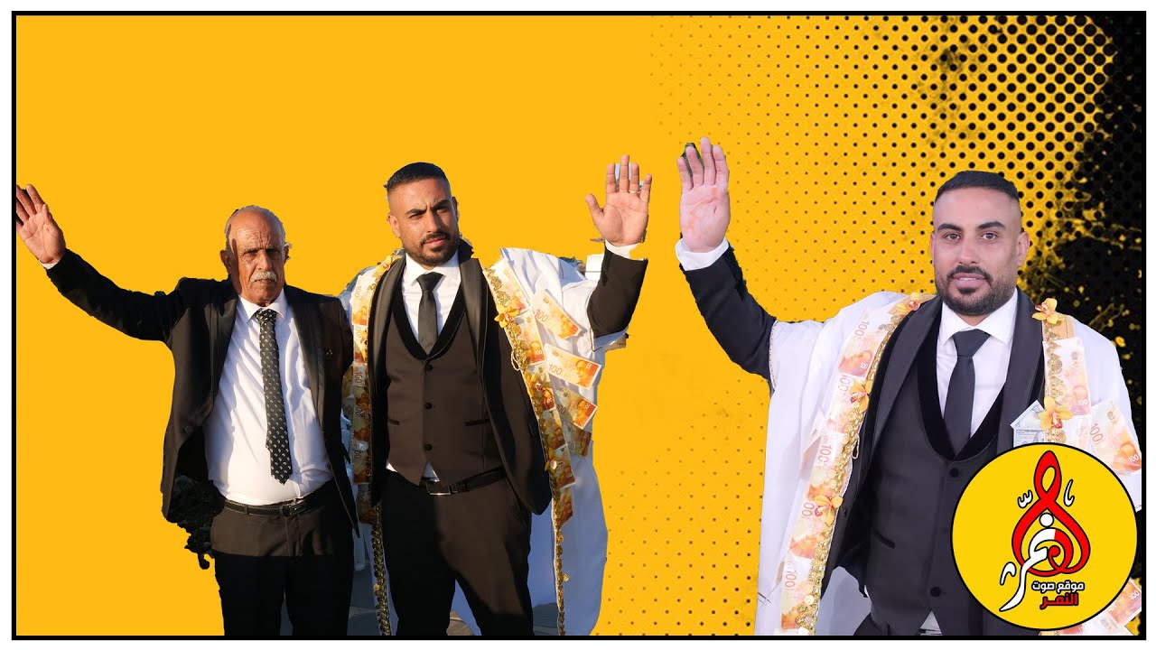 صابر السويطي افراح الطيب ابو محمد شفاعمرو