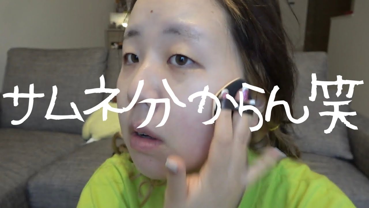 また毎日メイクやと思うやん
