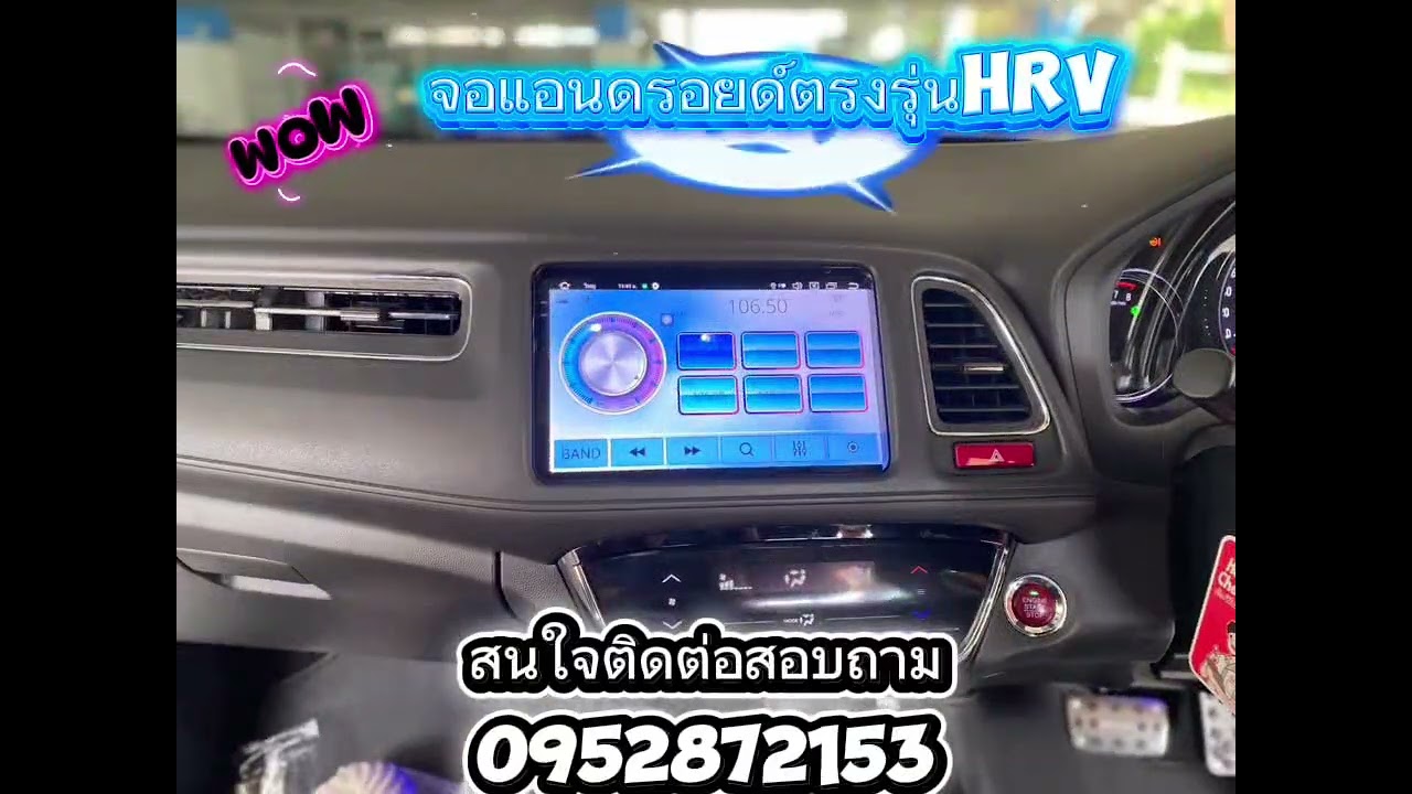 จอแอนดรอยด์ Honda Hrv