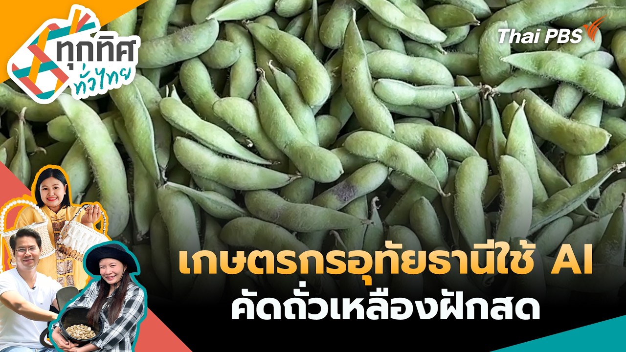 🔴 [Live] ทุกทิศทั่วไทย | 23 ก.พ. 69