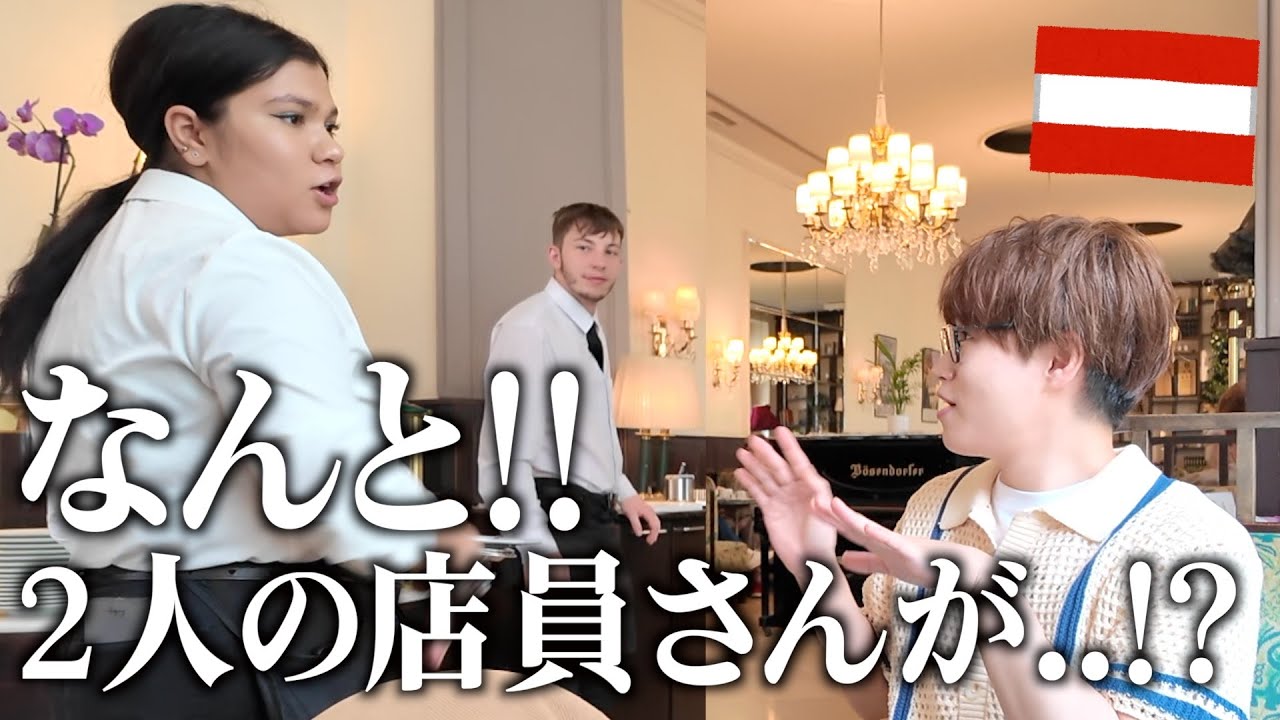 【海外カフェ】朝8時のウィーンで日本人が突然店のピアノ弾かせてとお願いしたらしたら店員２人がかりの衝撃展開に！？