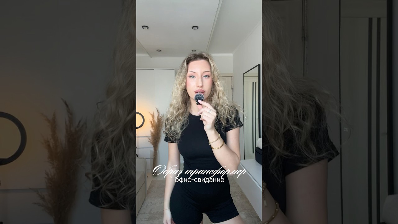 Весь образ из @lamore17shop 💌 #ootd #вечерниенаряды #находки #fashion #туториалодежда #стиль