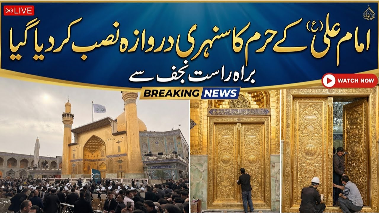 The Golden Gate of imam Ali as shrine in Najaf Ashraf| Mola Ali as k rozy ka sunehri gate ki ziyarat