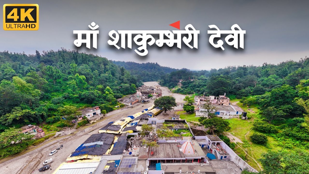 माँ शाकुम्भरी देवी सहारनपुर | Shakumbhari Devi Saharanpur | Saurabh Biloni @ashishgirivlogs264 
