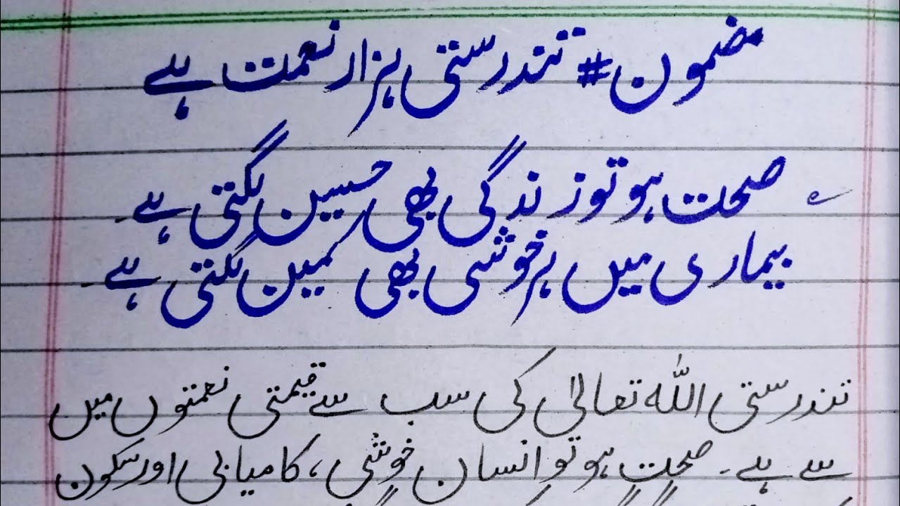 Health is Wealth | Tandrusti Hazar Naimat Hai | Urdu Essay Explanation