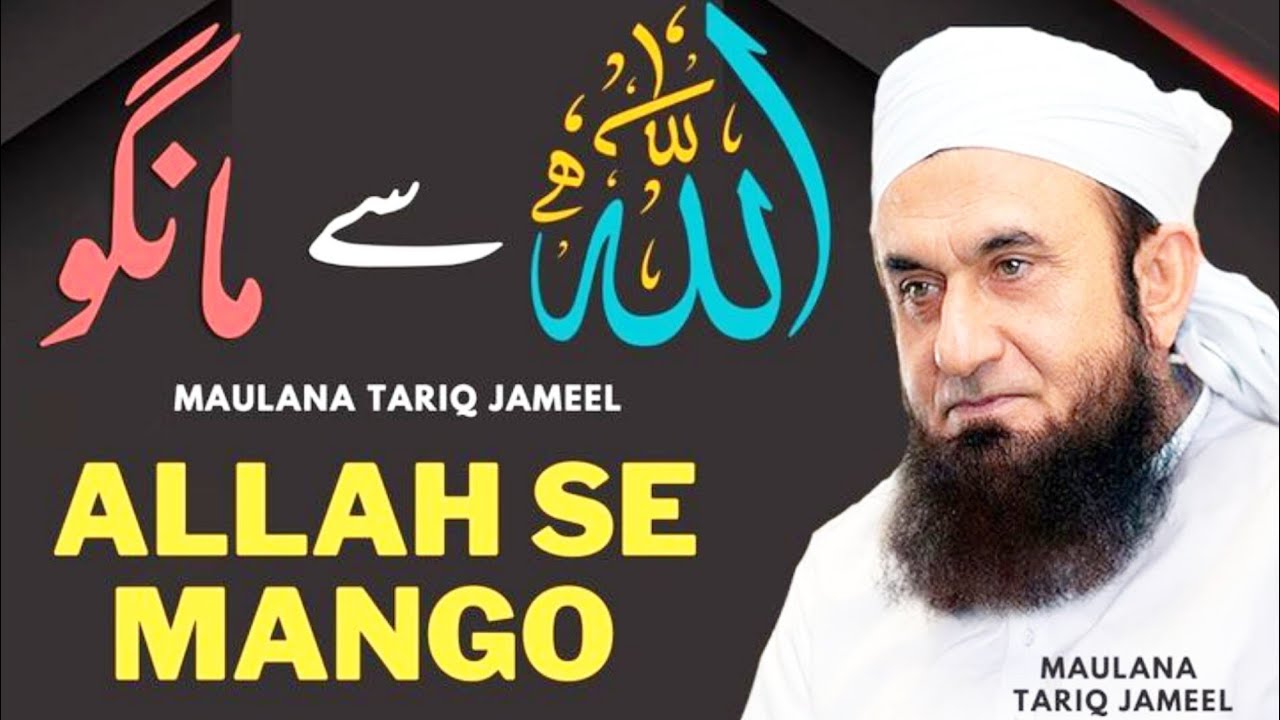 Allah sai maafi mango (دوسرا عشرہ مغفرت ) Molana Tariq jameel 2miillion 