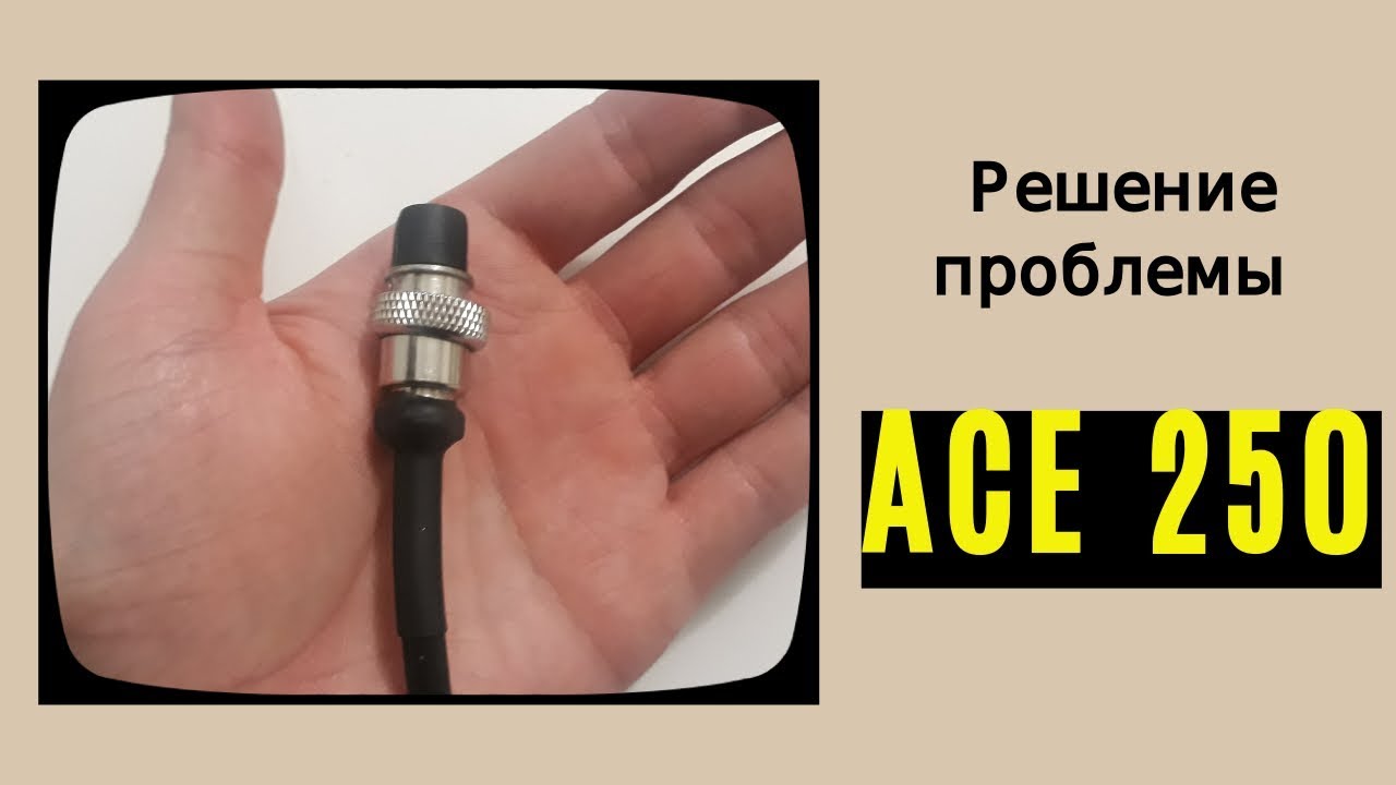 Решение проблемы штекер Garrett ACE 250 ШТАТНАЯ КАТУШКА