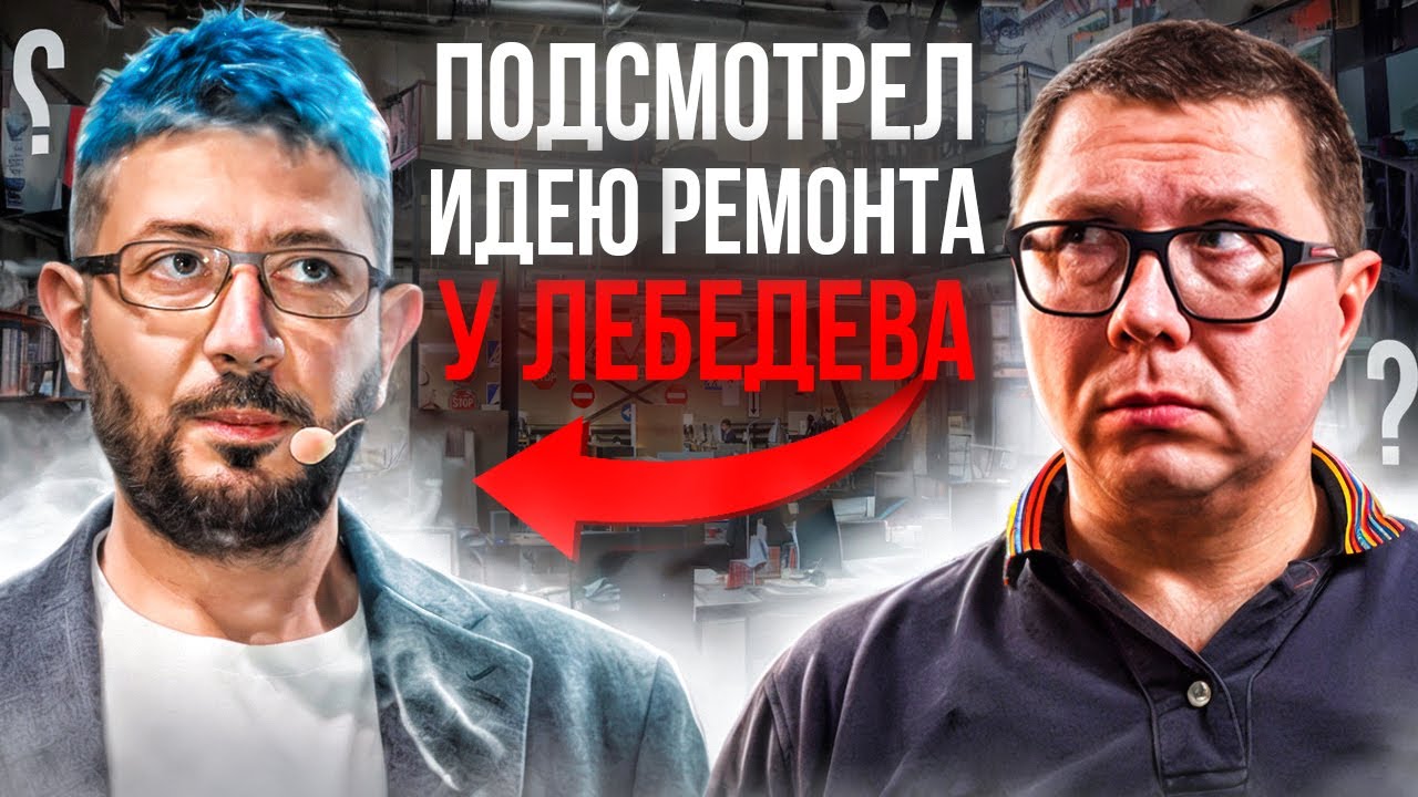 Сделал ремонт, подсмотрел идею у Артемия Лебедева
