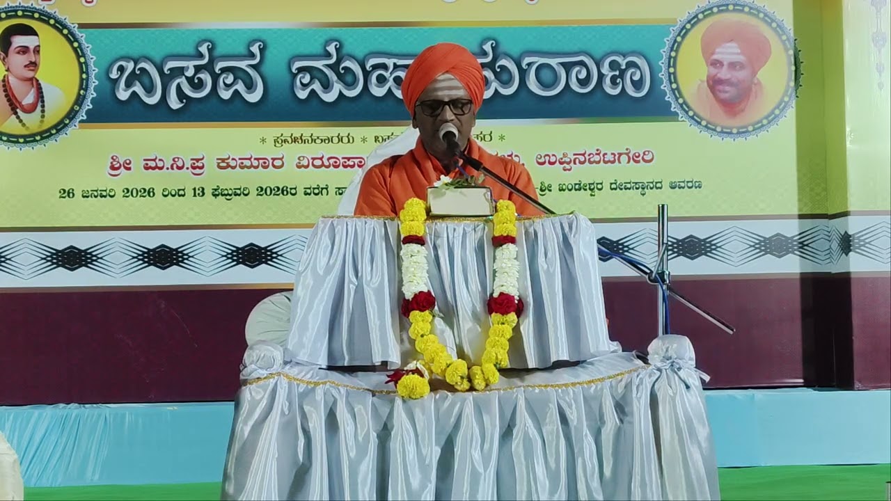 Basav Mahapuran | madan Hipparga | 11 February 2026