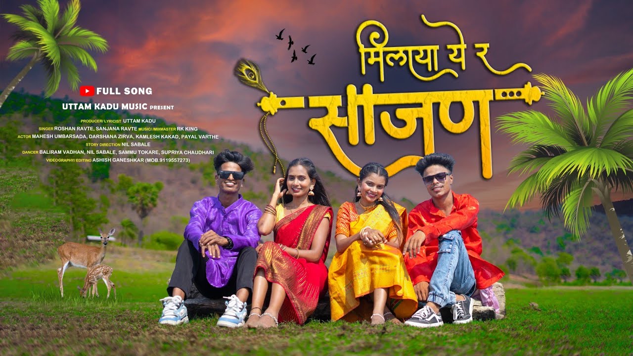 MILAYA YE R SAJAN|मिलाया ये र साजण|MAHESH&DARSHANA|KAMLESH&PAYAL|ROSHAN&SANJANA|FULL SONG