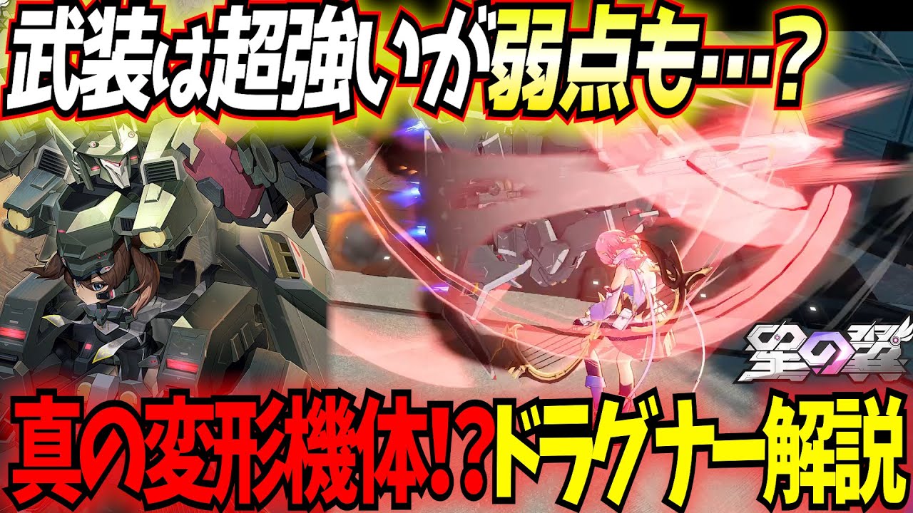 【星の翼】S11最初の新キャラは変形機ドラグナー！変形中の射撃は壊れてるが自衛もまた難しい良調整の職人機体？【星之翼】【東和正】