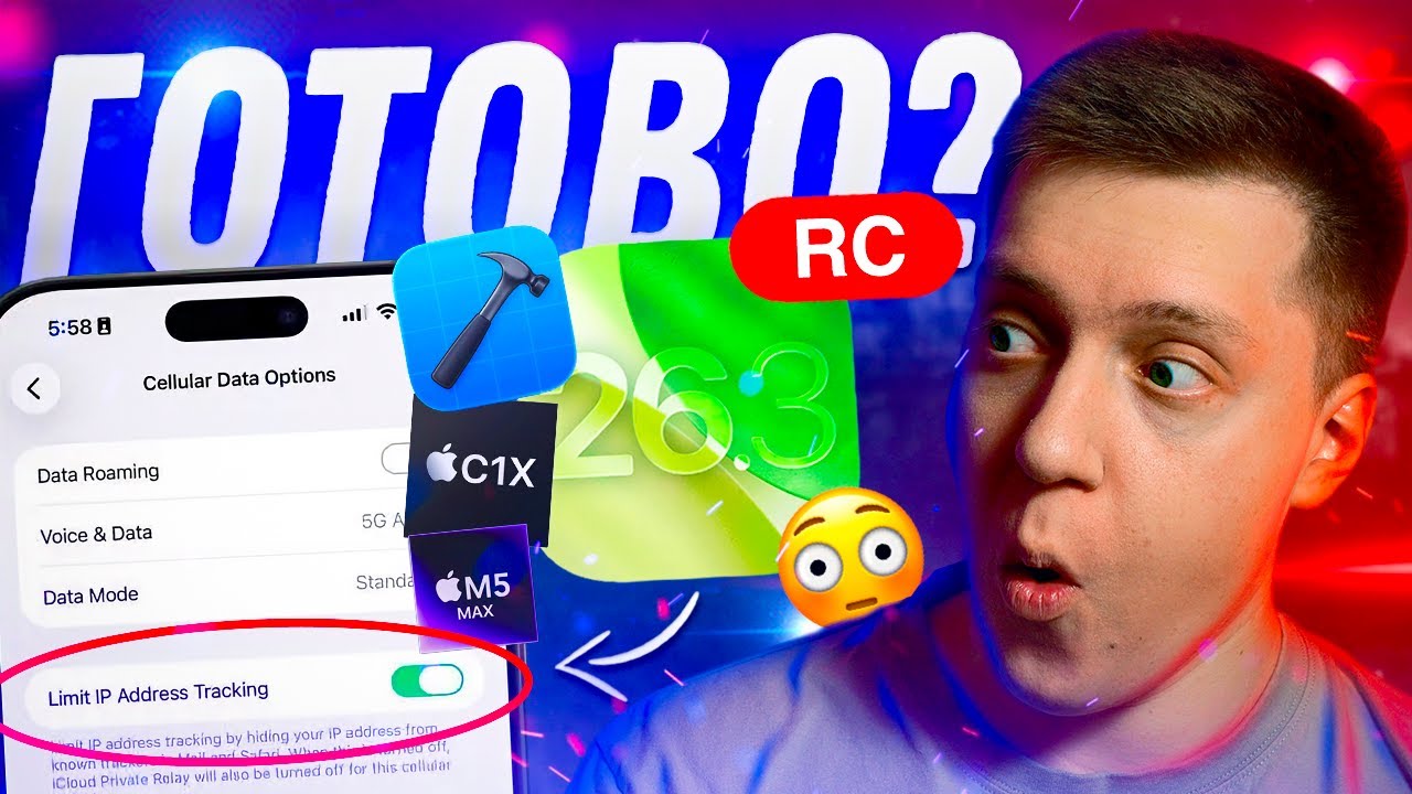 ПРОПУСТИЛИ БЕТУ?! Apple выпустила iOS 26.3 RС для iPhone! Когда Релиз?! Стоит ставить?!