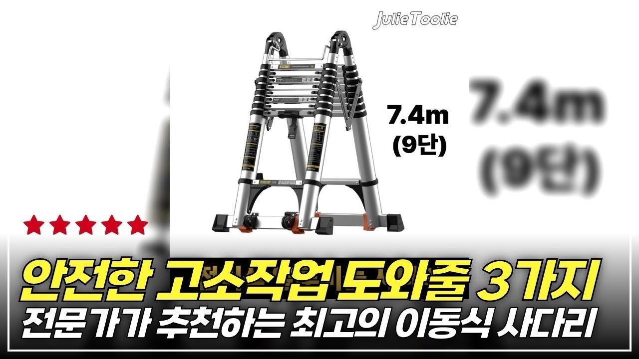 고소작업의 원스톱 솔루션! 안전하고 편리한 다목적 사다리 비교해보자
