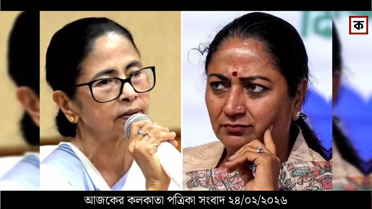 24 February 2026 Akashvani Live news | আকাশবাণী কলকাতা স্থানীয় সংবাদ । আকাশবাণী বাংলা সংবাদ