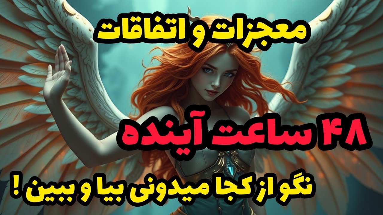 فال تاروت آدم و حوا - اتفاقات دو روز آینده
