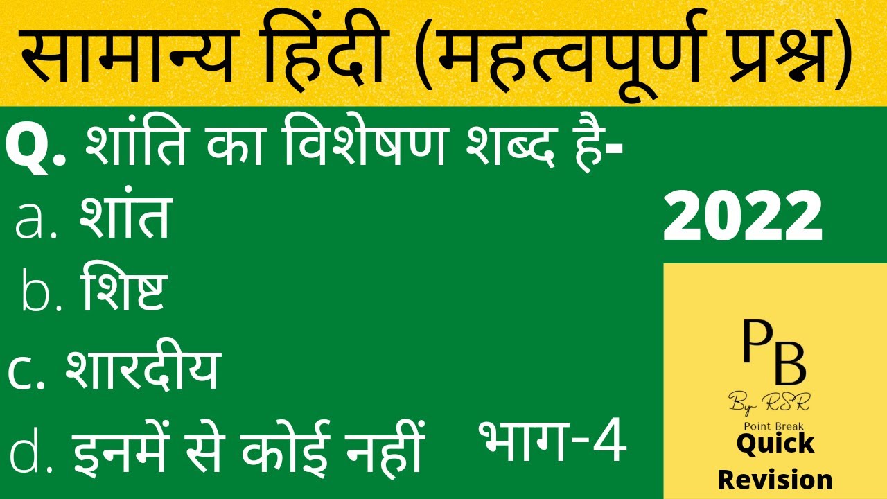 सामान्य हिंदी / hindi  / हिंदी से बनने वाले महतवपूर्ण प्रश्न / हिंदी