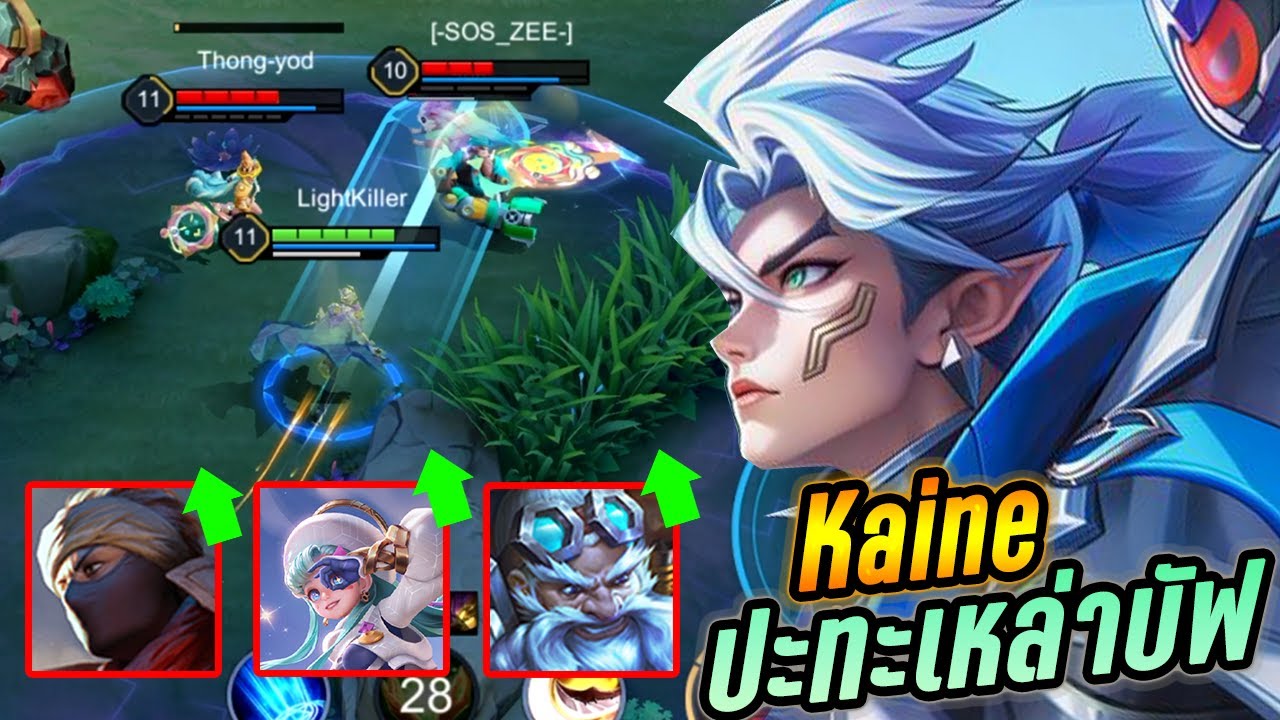 RoV : Kaine ฝันร้ายเหล่าดาวรุ่งพุ่งหลาว เคนเก็บหมด! - Hutton