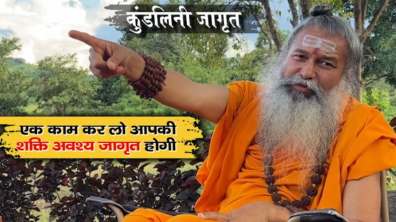 Meet the Saints Who Awaken KUNDALINI in the Jungle! कुंडलिनी को जागृत करने वाले संतों से मिलिए!