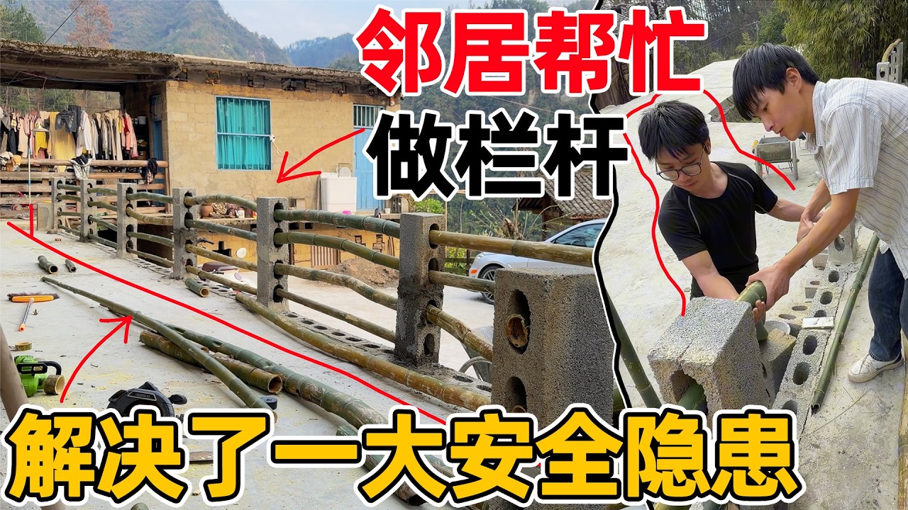 真是太完美了，李俊和邻居一起把露台栏杆做好了，解决了一大安全隐患