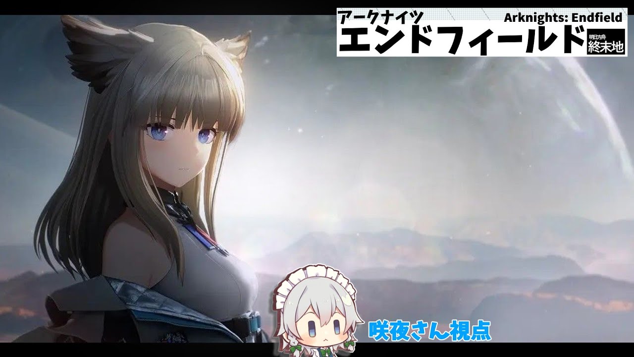 【アークナイツ エンドフィールド】 #7 地獄の電線作業よサブクエやる