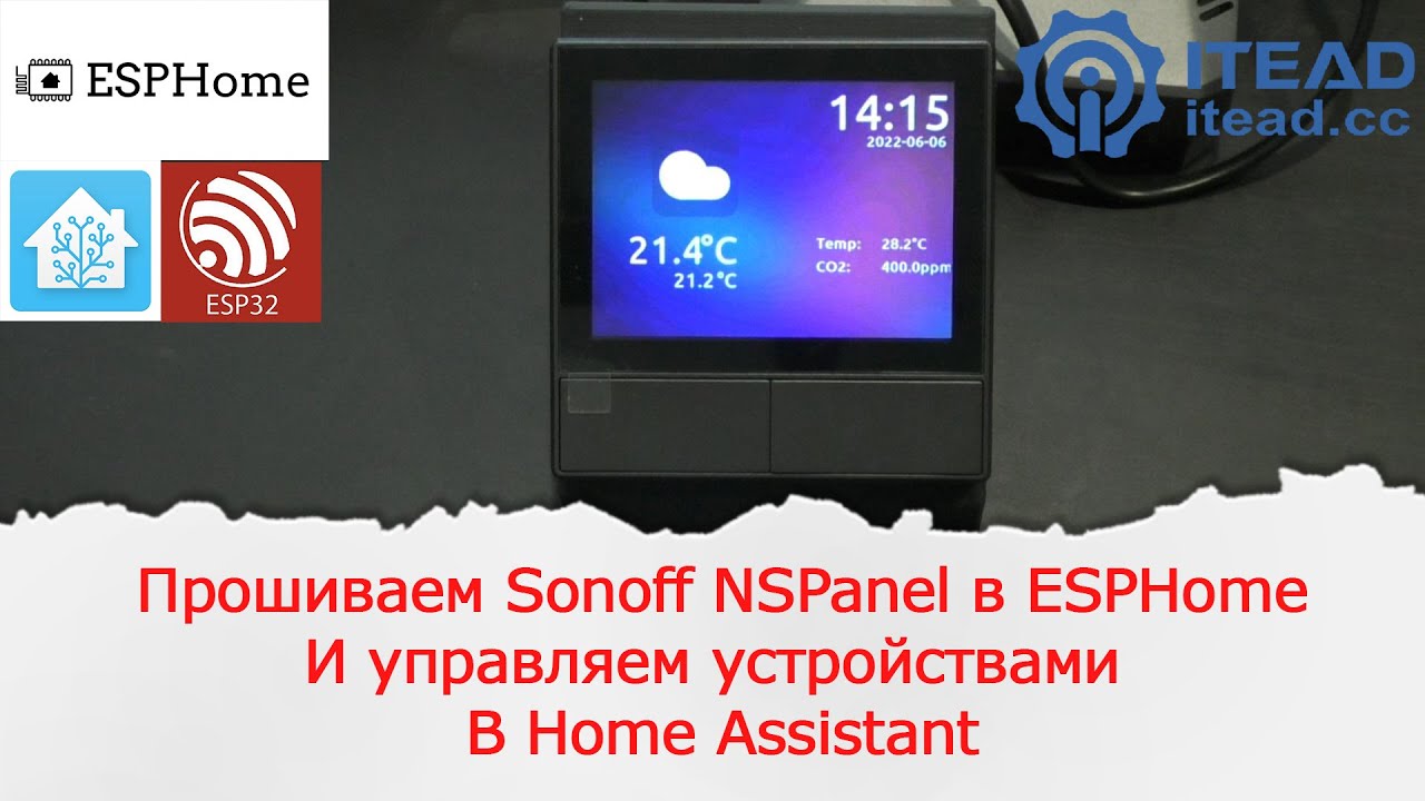Заставляем интерактивную панель NSPanel управлять любыми устройствами через ESPHome в Home Assistant
