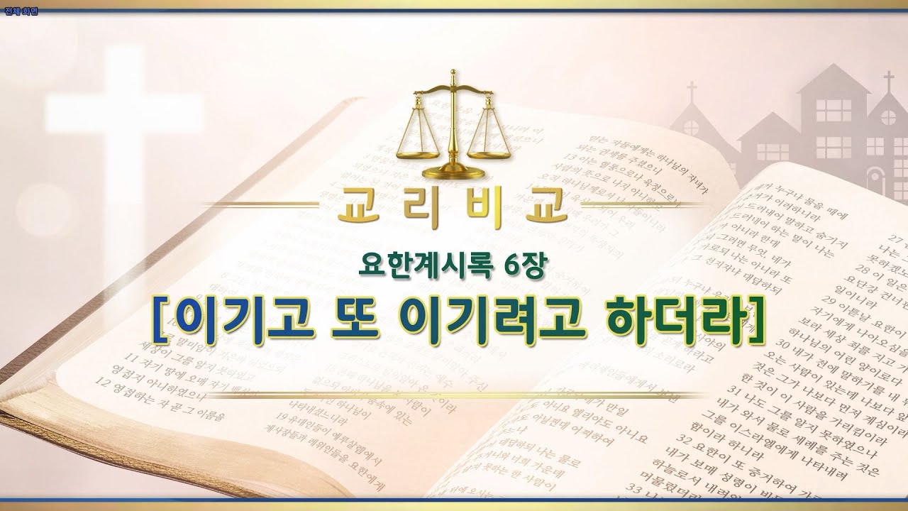 [교리비교] 이기고 이기려고 하는 것은 ㅇㅇ 때문에 국제적 사회적으로 전쟁할 수 밖에 없는 분위기??