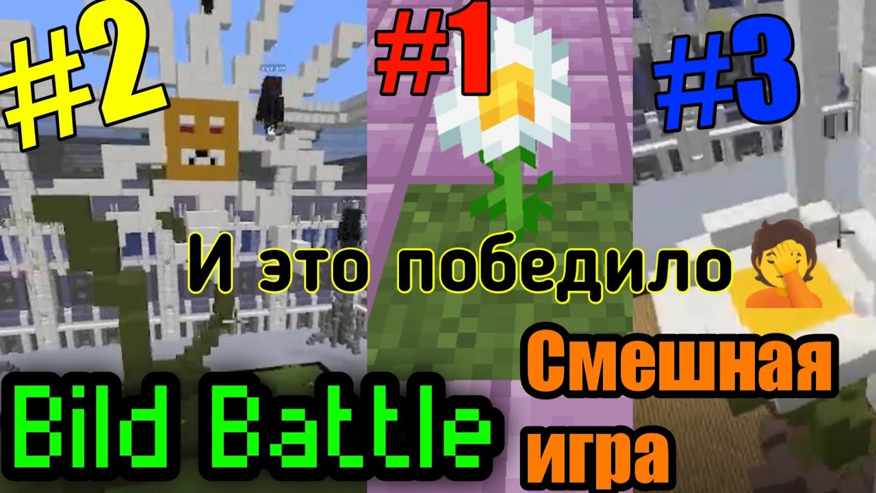 Как это победило? Нарезка смешных моментов. Bild Battle +  @Ksttskih
