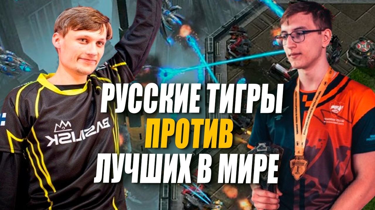 ТОПЫ Мира против ТОПов России в StarCraft 2 - тимлига Wardi