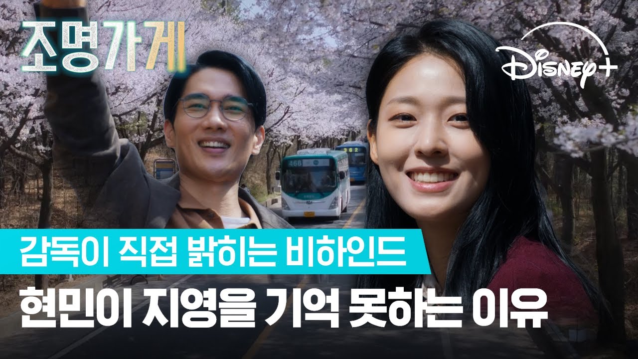 엄태구도 궁금했던 현민&지영 서사 속 비하인드? [조명가게] 신년회 2회 | 디즈니+