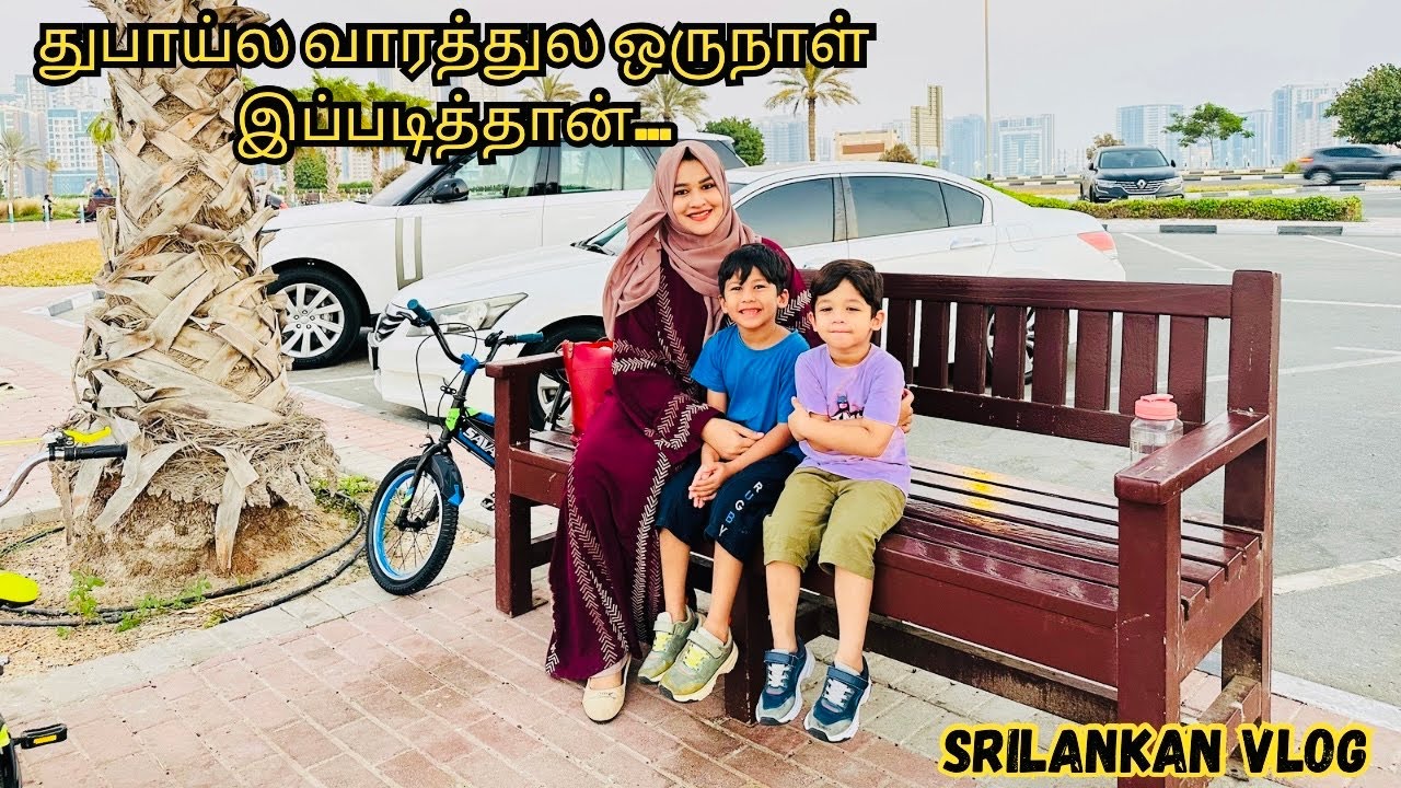 Super ஆன ஒரு Day in my life vlog பார்க்கலாமா| special white biryani| morning-night|zahrasday🇦🇪🇱🇰