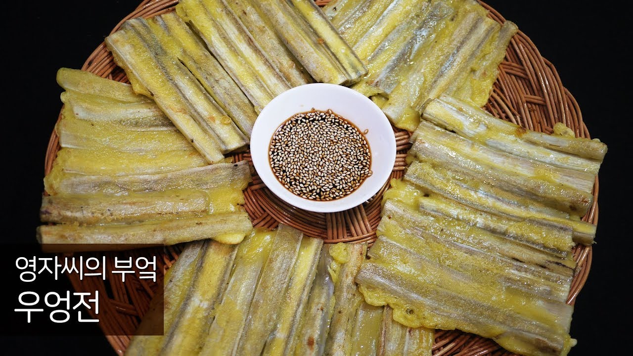우엉요리, 우엉전 | 혈당을 낮춰주는 똑똑한 음식 | 영자씨의 부엌
