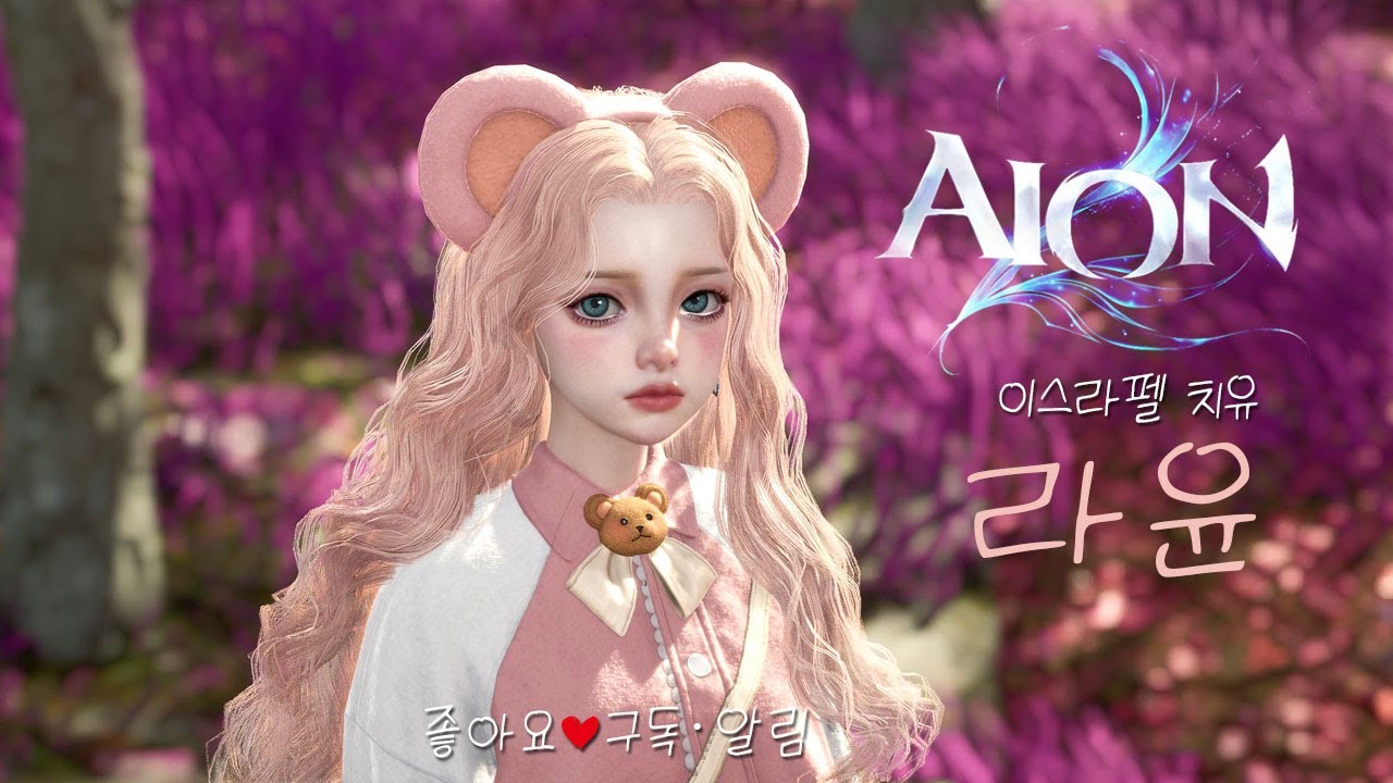 [아이온2] 치유성 라윤 이스라펠 3060 | 본캐하고 배럭배럭! AION2