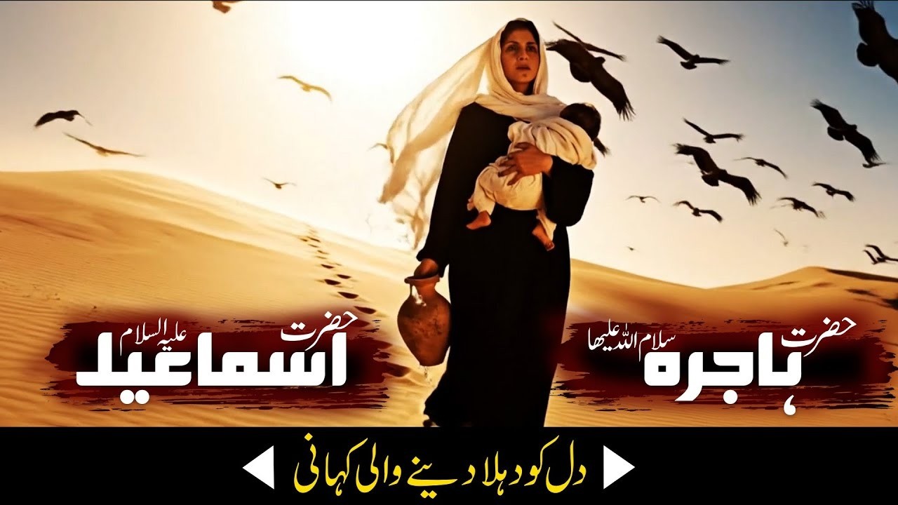 Hazrat Hajra (A.S) aur Hazrat Ismail (A.S) ki Qurbani ki Kahani | Islamic Story | Zamzam Water