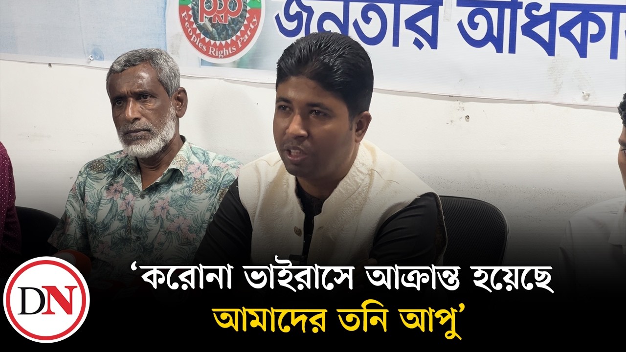 দেশে অরাজকতা তৈরির উদ্দেশ্যে জামায়াতের নিবন্ধন বাতিল চেয়েছেন উদ্যোক্তা তনি | Deshkal News