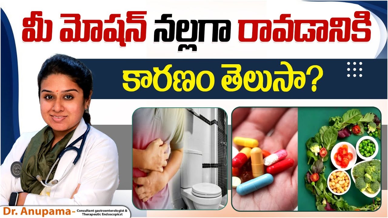 మీ మోషన్ నల్లగా వస్తుందా? | Black Stool Reason In Telugu | How To Cure Black Stool | Renova