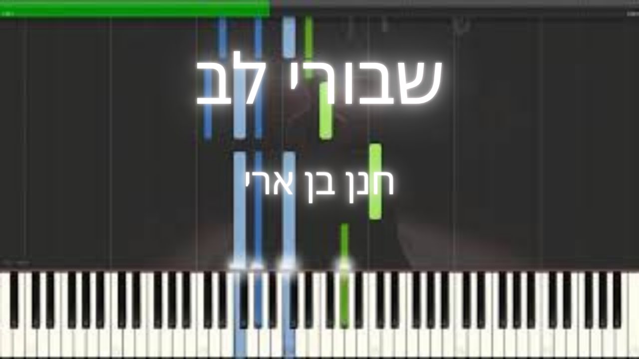 איך לנגן את: 