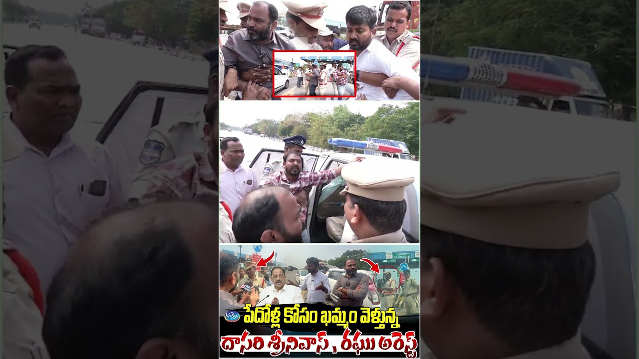 పేదోళ్ల కోసం ఖమ్మం వెళ్తుంటే.| Police Arrested Dasari Srinivas And Journalist Raghu | KalojiTV