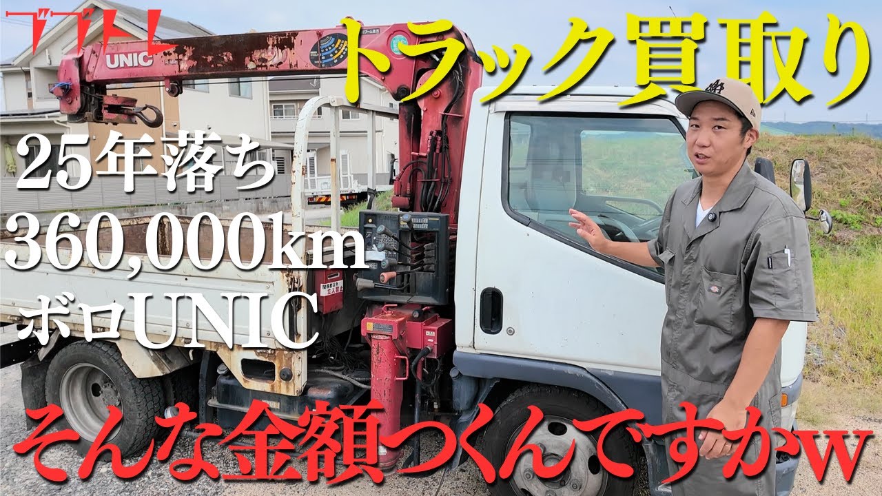 【中古トラック買取り】25年落ち走行距離36万km越えはまだまだ現役!?自信もって買取ります。#車 #中古車 #車買取 #高価買取 #トヨタ#toyota  #リセール #車好き #岡山 #神戸