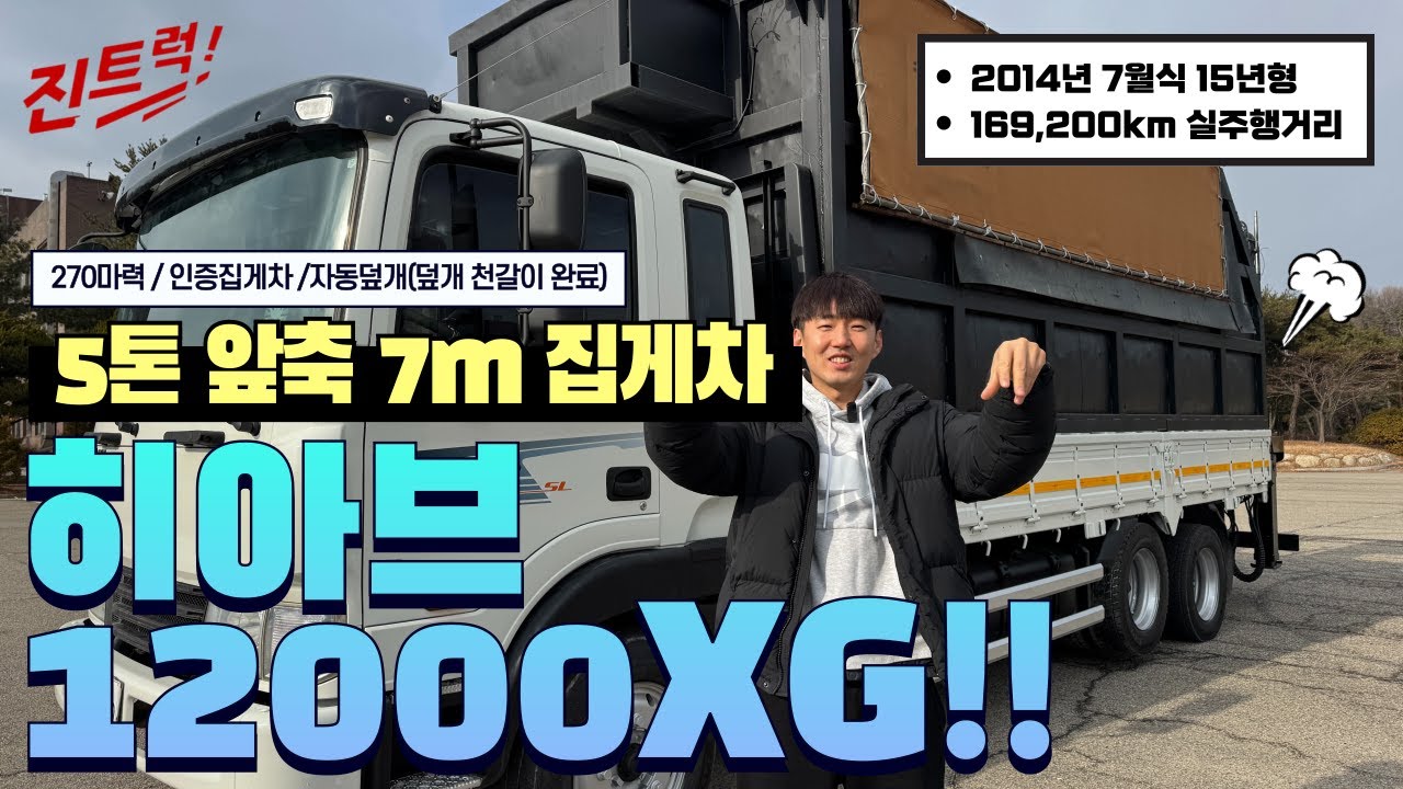 5톤집게차 7m앞축 인증집게차 장비상태 방통상태 너무좋은거아냐??!!