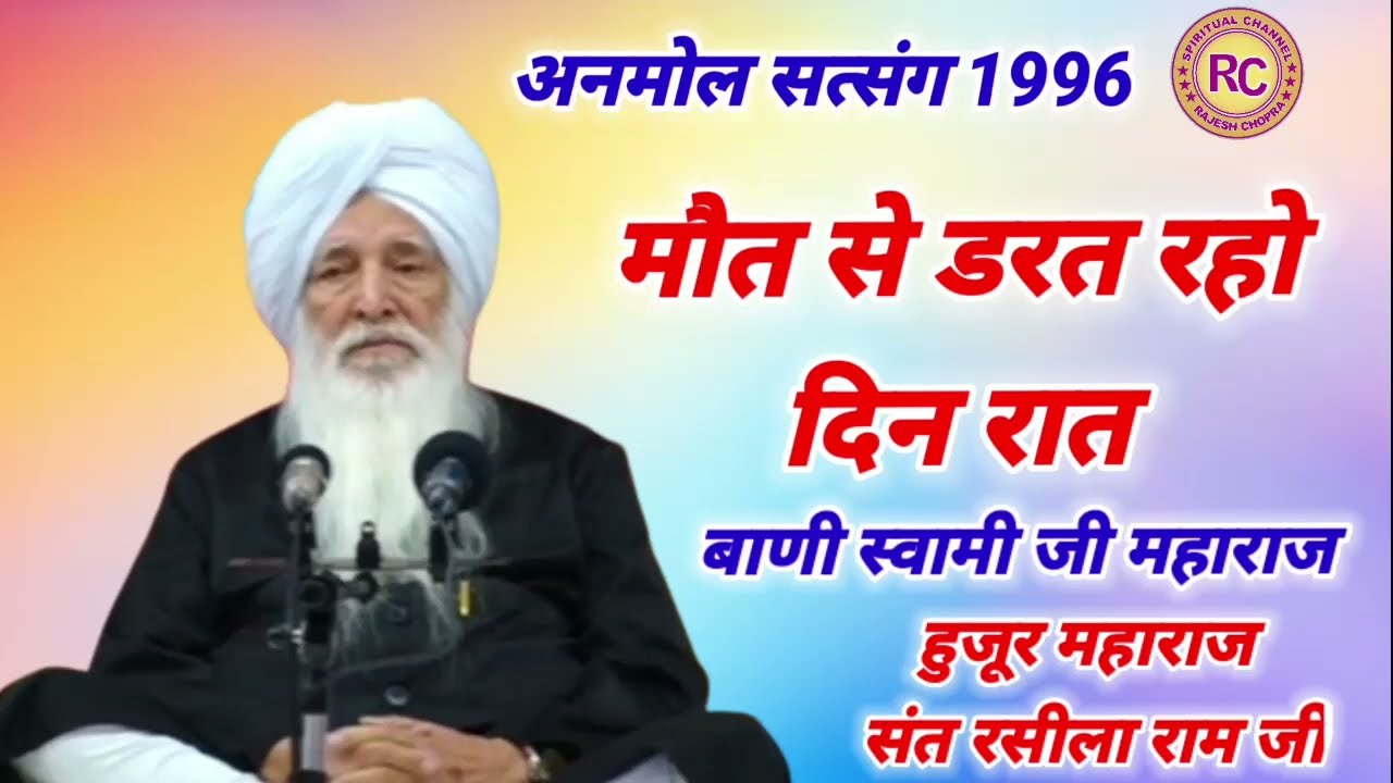 ANMOL SATSANG 1996 || VOL - 20  || HUZUR MAHARAJ SANT RASILA RAM JI