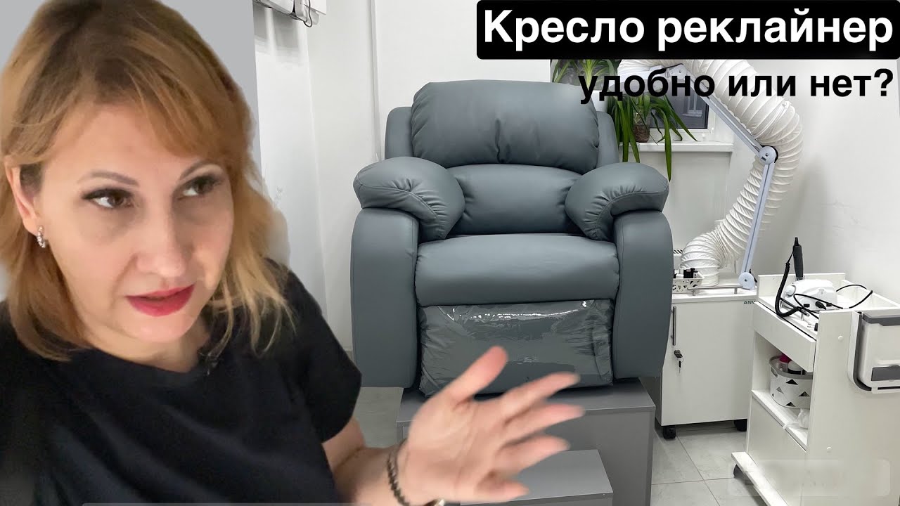 Обновление педикюрной зоны. Кресло реклайнер для педикюра
