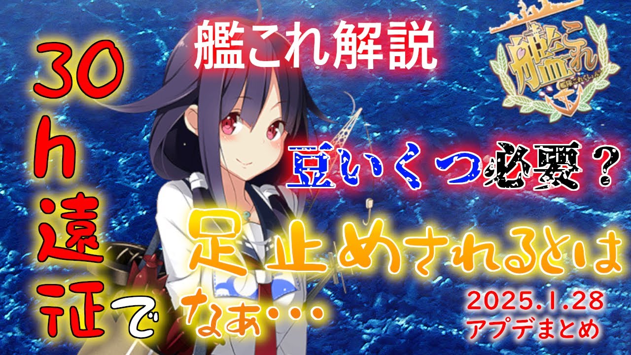 【#艦これ】豆はいくつ集められる！？全提督を止める時間を操るマジック！節分アプデまとめ【KanColle】