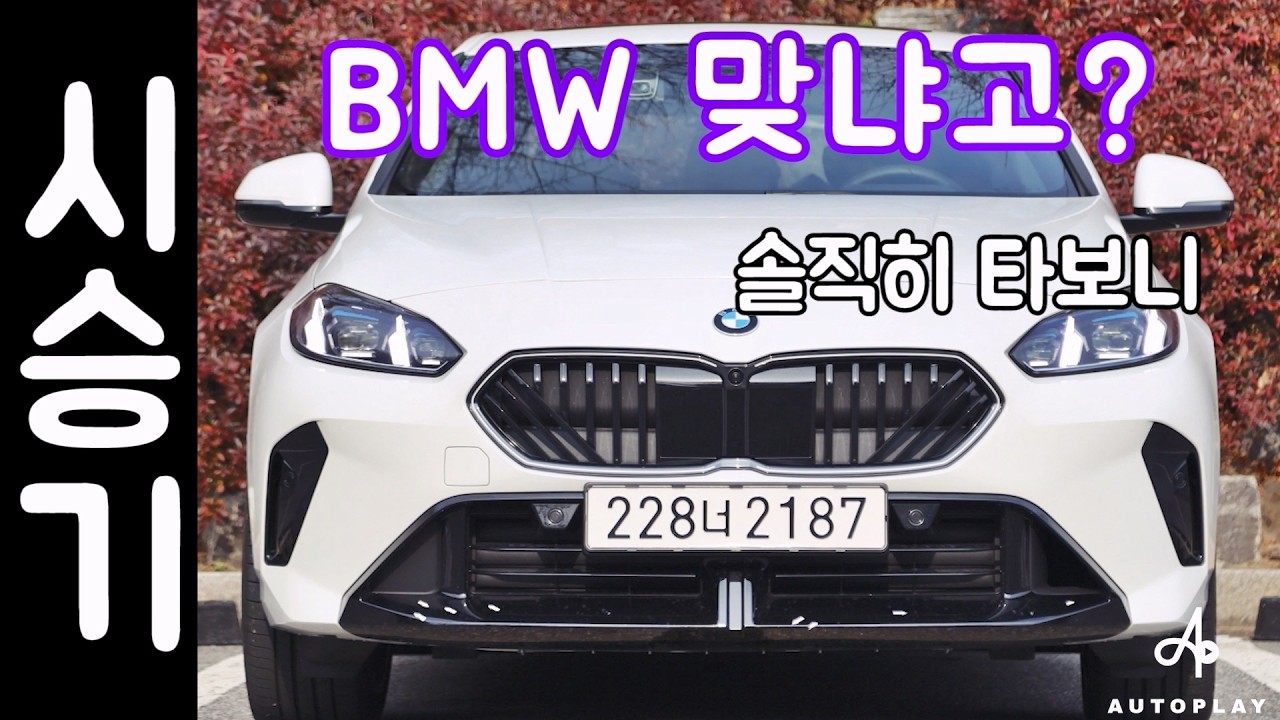 BMW 228 xDrive 시승기 / 2시리즈 그란쿠페