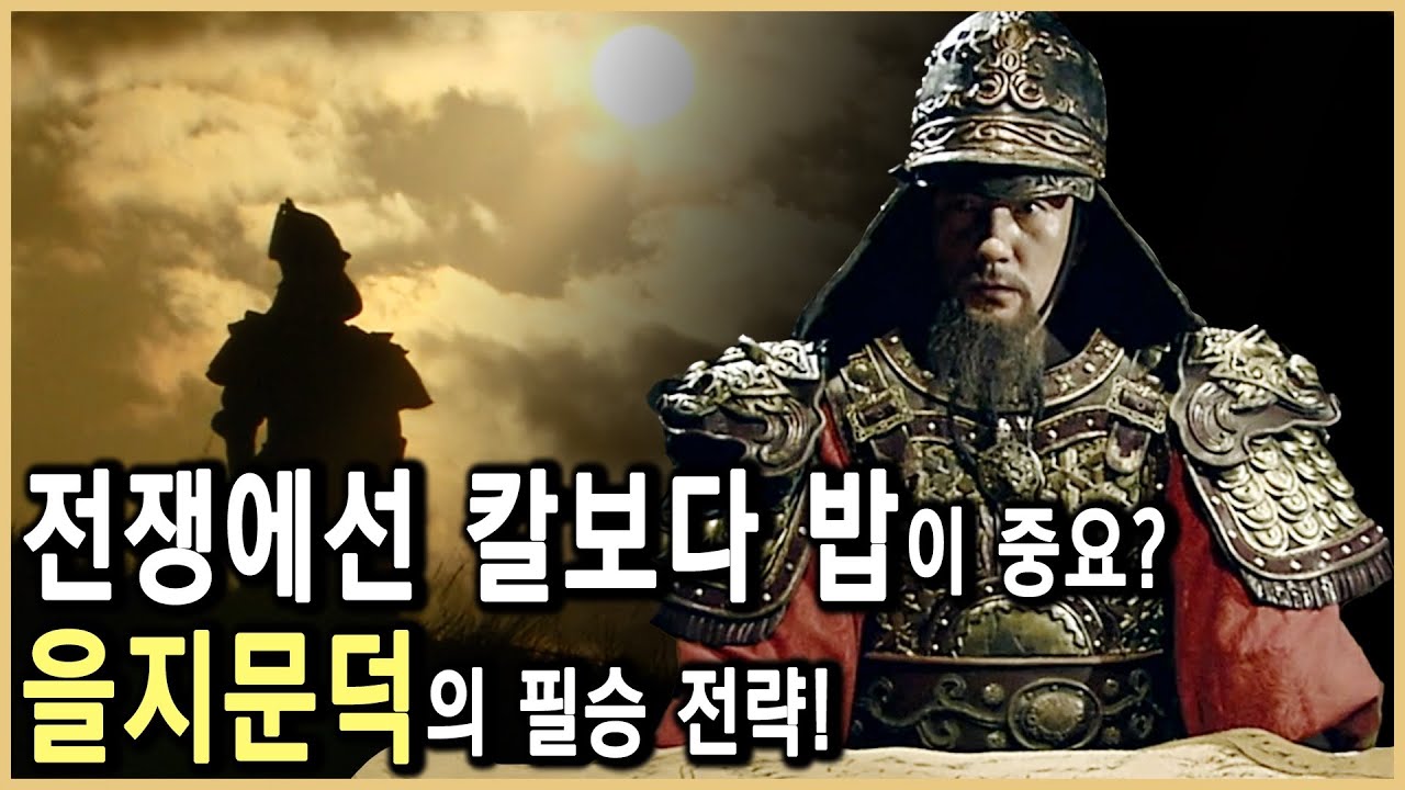 살수대첩, 수군 30만 중 겨우 2700명 생존 (KBS_2009.11.14.방송)