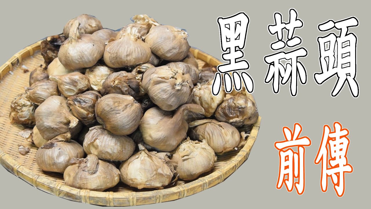 黑蒜頭做法｜壞掉電子鍋做黑蒜頭