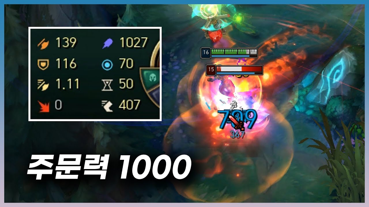 주문력 1000, 선제공격 미드 다이애나